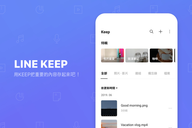LINE Keep功能將於7/31結束服務　一票網哀號：超常用欸！ | 華視新聞