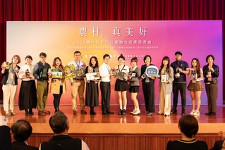 2024 農村好系列計畫聯合成果發表會  邀您一同感受 農村，真．美．好