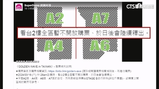 韓團拼盤演唱會開賣當機.2樓暫不賣　粉絲氣炸
