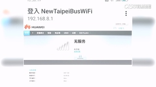 新北公車Wi-Fi遭「華為」入侵？　交通局：將清查