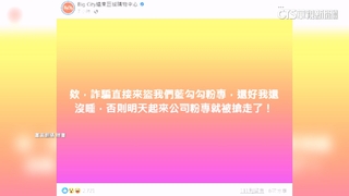 新竹巨城粉專被盜投放詐騙廣告　小編急公告