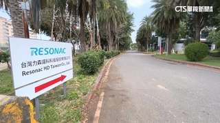 竹科大廠「力森諾科」去年關廠　售萬坪廠房估破10億