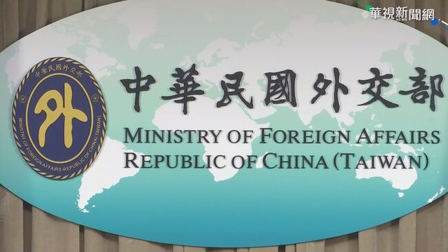 普丁連任喊「台灣是中國一部分」 外交部嚴正駁斥：荒謬無稽 | 華視新聞