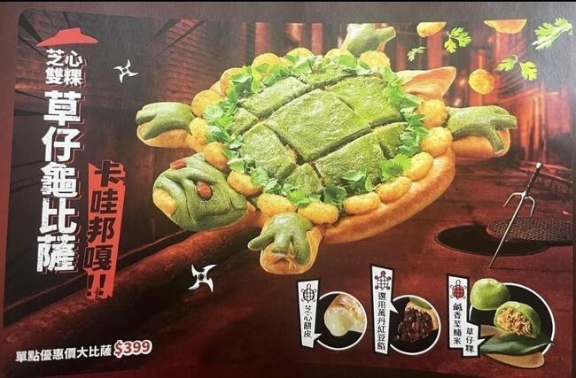 必勝客新品「草仔龜披薩」太奇特！員工PO文抱怨 網友：不要玩食物 | 華視新聞