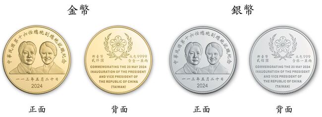 「賴蕭配」就職紀念幣亮相！7.2萬元飆史上最貴 申購看這裡 | 華視新聞