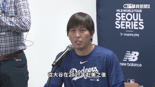 水原一平跟隨大谷多年　年薪千萬台幣好驚人