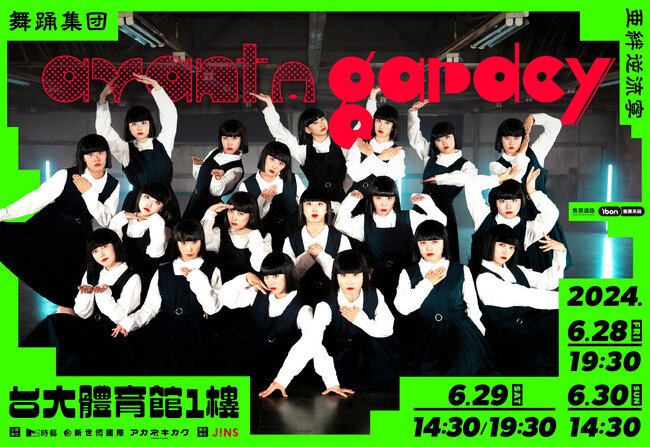 日舞團 avantgardey 再來台！　6/28~6/30台大體育館連跳4場 | 華視新聞