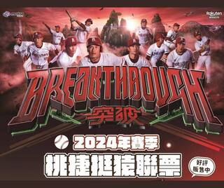 球迷快收藏！「桃捷挺猿聯票」29日開賣 3球星登一日票面