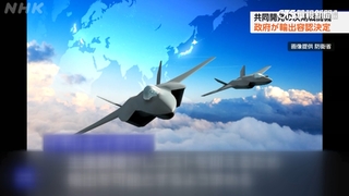 日本武器出口鬆綁！　次世代戰機可外銷第三國
