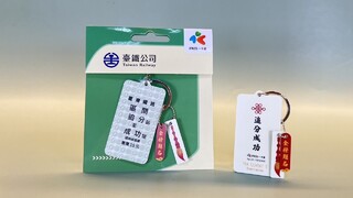 好想要！「追分成功名片式車票」一卡通　販售時間、地點看這