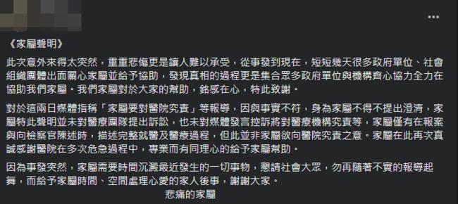 北市寶林案傳家屬擬告醫院　死者遺孀駁：與事實不符 勿再隨著不實報導起舞 | 華視新聞