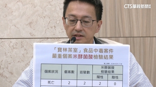 寶林案死者.重症患者8人　全驗出「米酵菌酸」