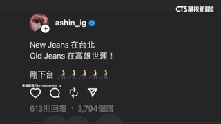 NewJeans低調在台　消息曝光　　阿信發文遭轟刪文