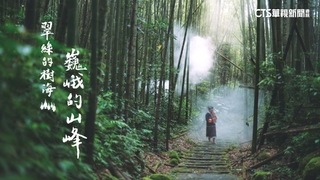 「山林島嶼」鄒族形象片登國際　行銷嘉義觀光