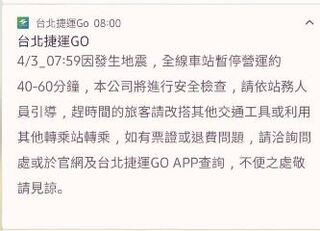 07：58強烈地震！台北捷運「暫停營運40-60分鐘」：全線檢查