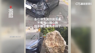 蘇花落石砸車！駕駛生還發文報平安：各位朋友我沒事