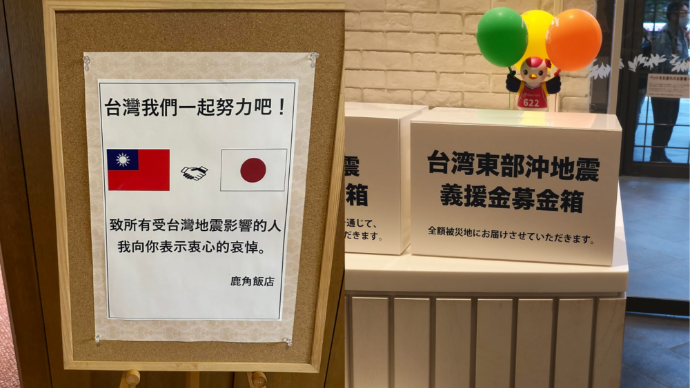 日本捐款平台累計「1億日圓」　在台日人：日本人對台灣的捐款不會停止 | 圖片翻攝自 臉書社團 路上觀察學院