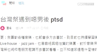 墾丁「台灣祭」3天吸百萬人次　女PO文控遭性騷