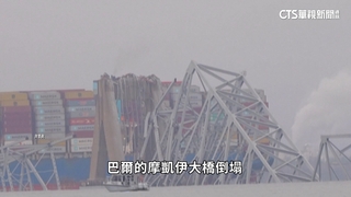巴爾的摩橋塌卡4艘運輸船　曝美軍部署弱點