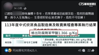 草屯知名手工麻糬防腐劑超標　業者歉：檢視流程