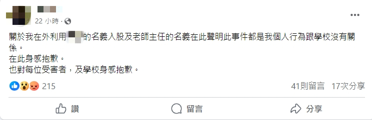 陳女在社團發文道歉。圖／翻攝自「通霄人(讚)出來」臉書社團