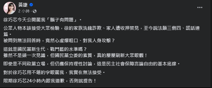 圖片翻攝自 黃捷 臉書