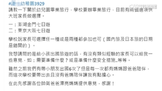 幼園畢旅7天日本行「不帶家長」　網議「老師很勇敢」