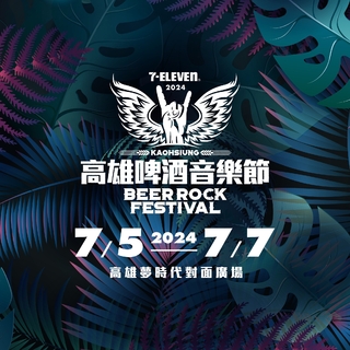 高雄啤酒音樂節邀「8組K-pop」 首波卡司4/24公布　網嗨翻：高雄不講武德！