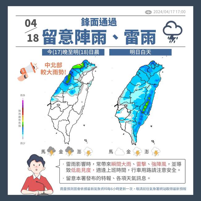 北部將變天!鋒面入夜接近 18日中部以北有較大雨勢 | 華視新聞