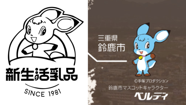 新生活鮮羊乳Logo撞臉日本鈴鹿市吉祥物？　業者：已找專業人士處理 | 華視新聞