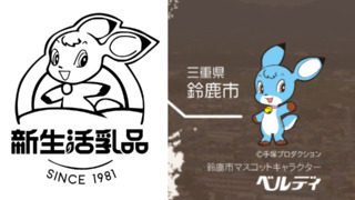 新生活鮮羊乳Logo撞臉日本鈴鹿市吉祥物？　業者：已找專業人士處理
