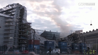 丹麥400年古蹟被燒　兩天後大片外牆倒塌