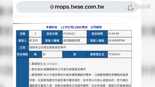 遭駭傳414萬筆檔案被鎖　群光：已啟動防禦機制