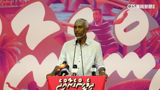 馬爾地夫國會變天　親中總統擺脫跛鴨