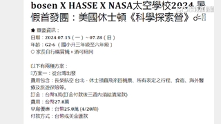 天價夏令營「1人近28萬！」　赴NASA參觀　家長搶報名