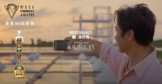 臺南北門遊客中心新景點「當海回來時-他們這一家」暨「2023鹹味浪潮」觀光形象影片」同獲美國繆斯國際設計大獎(Muse Design Awards)金獎！