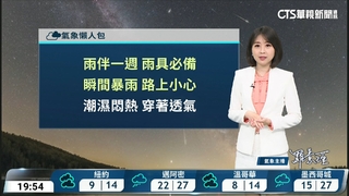 降雨機率增加　西半部地區有局部大雨