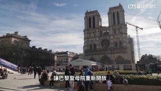 巴黎聖母院大火後重生　年底重新開放
