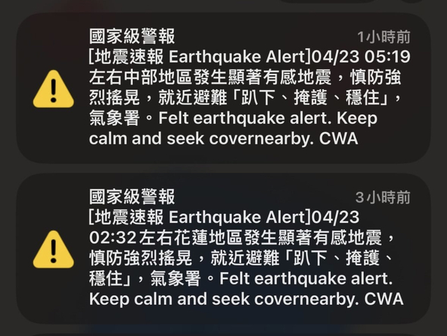 餘震搖不停！網推2款地震警報APP「還會提前倒數」 | 華視新聞