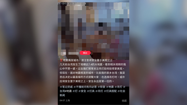 小紅書見403地震影片　當事人驚呼「監視器影片外流」 中網傻眼：比地震還恐怖 | 華視新聞