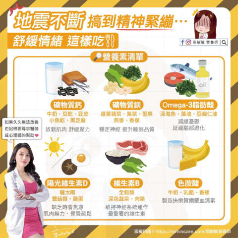 震後出現「幻震」感覺晃整天? 營養師推薦「6營養素」:助緩解震後緊張情緒