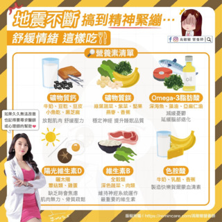 震後出現「幻震」感覺晃整天？　營養師推薦「6營養素」：助緩解震後緊張情緒