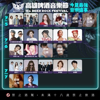 高雄啤酒音樂節首波卡司公布！　FTISLAND、輝人、ZICO嗨翻南台灣