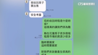 憂房價縮水急出售　東華大學生控房東逼搬家