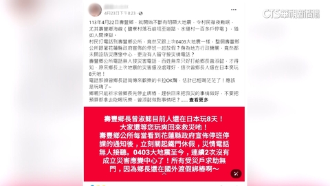 花蓮壽豐災情慘!公所電話不通 鄉長竟在日本參訪