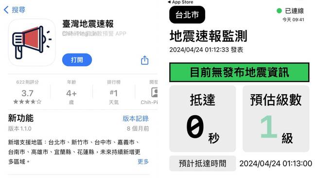 高中生自製「地震速報App」未獲授權道歉了 氣象署：已聯繫邀合作 | 華視新聞