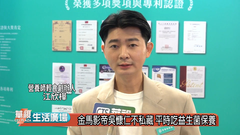 美國波士頓微生物研討會 營養師展現台灣之光