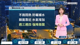 上半天溫暖穩定　下半天降雨機率增