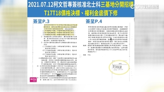 綠疑北士科「3條件」柯拍板　黃珊珊：經公開估價