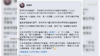 找嘸基隆上榜旅遊城市　謝國樑PO文誤植雜誌名